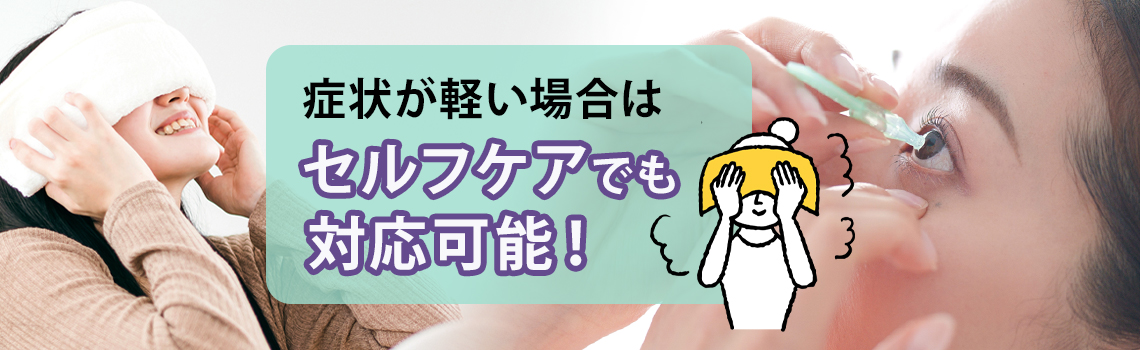 パソコンの使用で目が疲れたときの対処法