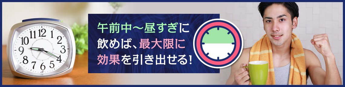 エナジードリンクを飲む時間に気をつける